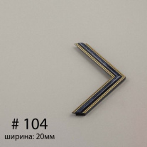 Багет №104